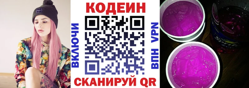 Кодеиновый сироп Lean Purple Drank  Купить  Верхний Уфалей 